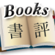 HRプロ編集部おすすめ書籍