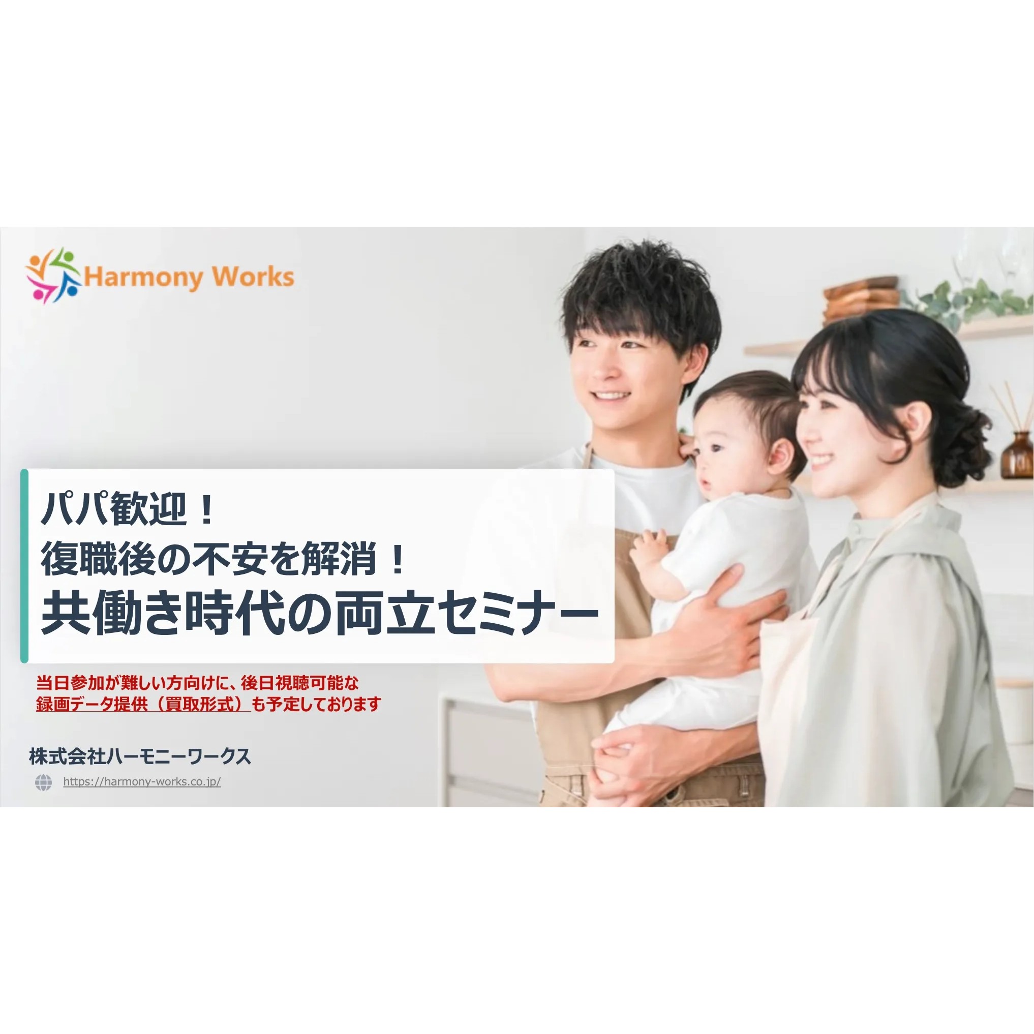 【6/23オンライン開催】『共働き時代の両立セミナー』詳細資料。具体的なプログラム内容、セミナーの特徴・参加費用、担当講師などがわかります。