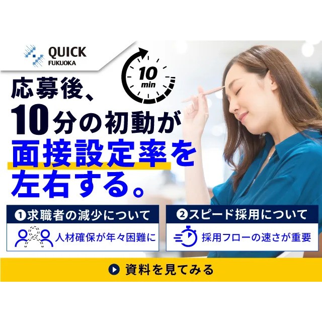 【面接設定率74.4％】応募後10分が勝負！ 採用難を勝ち抜く「歩留まり改善」の極意。5,000件以上のデータ分析をもとに、歩留まりを劇的に改善するノウハウを解説します。