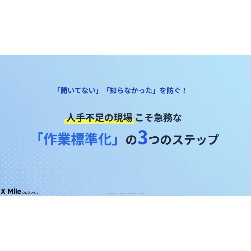人手不足に悩む製造現場向けの、動画マニュアル作成実践ガイド。人手不足の現場でこそ急務な「作業標準化3つのステップ」を具体的に解説します。