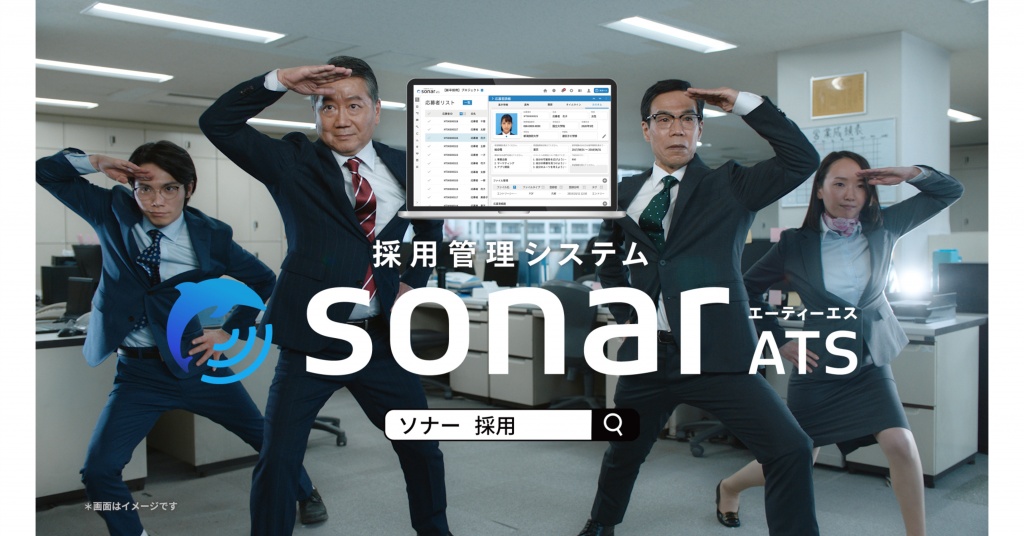 採用管理システム「sonar ATS」、エレベーター広告を配信開始