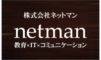 株式会社ネットマン