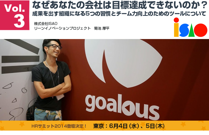 ぜあなたの会社は目標達成できないのか？成果を出す組織になる5つの習慣とチーム力向上のためのツールについて