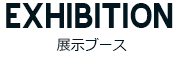 HRサミット2015　参画企業紹介