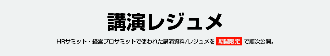 講演レジュメダウンロードはこちらから