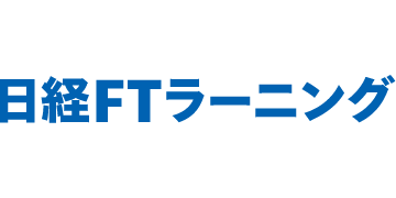 日経FTラーニング