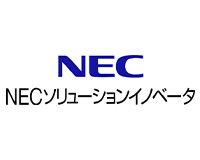 NECソリューションイノベータ株式会社