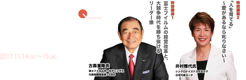 クオリティフォーラム 2017