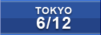 東京講演6/12