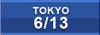 東京講演6/13