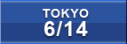 東京講演6/14