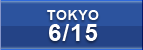 東京講演6/15