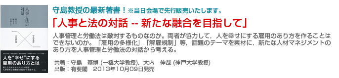 守島教授の最新著書！　※当日会場で先行販売いたします。