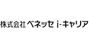 ベネッセアイキャリア