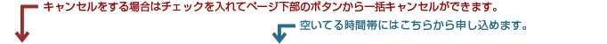 キャンセルをする場合はチェックを入れてすすんでください。