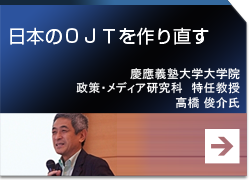 日本のＯＪＴを作り直す 提供会社：HRプロ