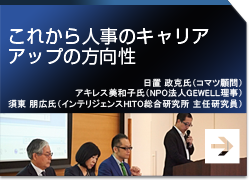 これから人事のキャリアアップの方向性HRプロ　代表 / HR総合調査研究所　所長　寺澤 康介 提供会社：HRプロ