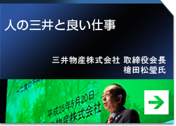 人の三井と良い仕事　提供会社：HRプロ