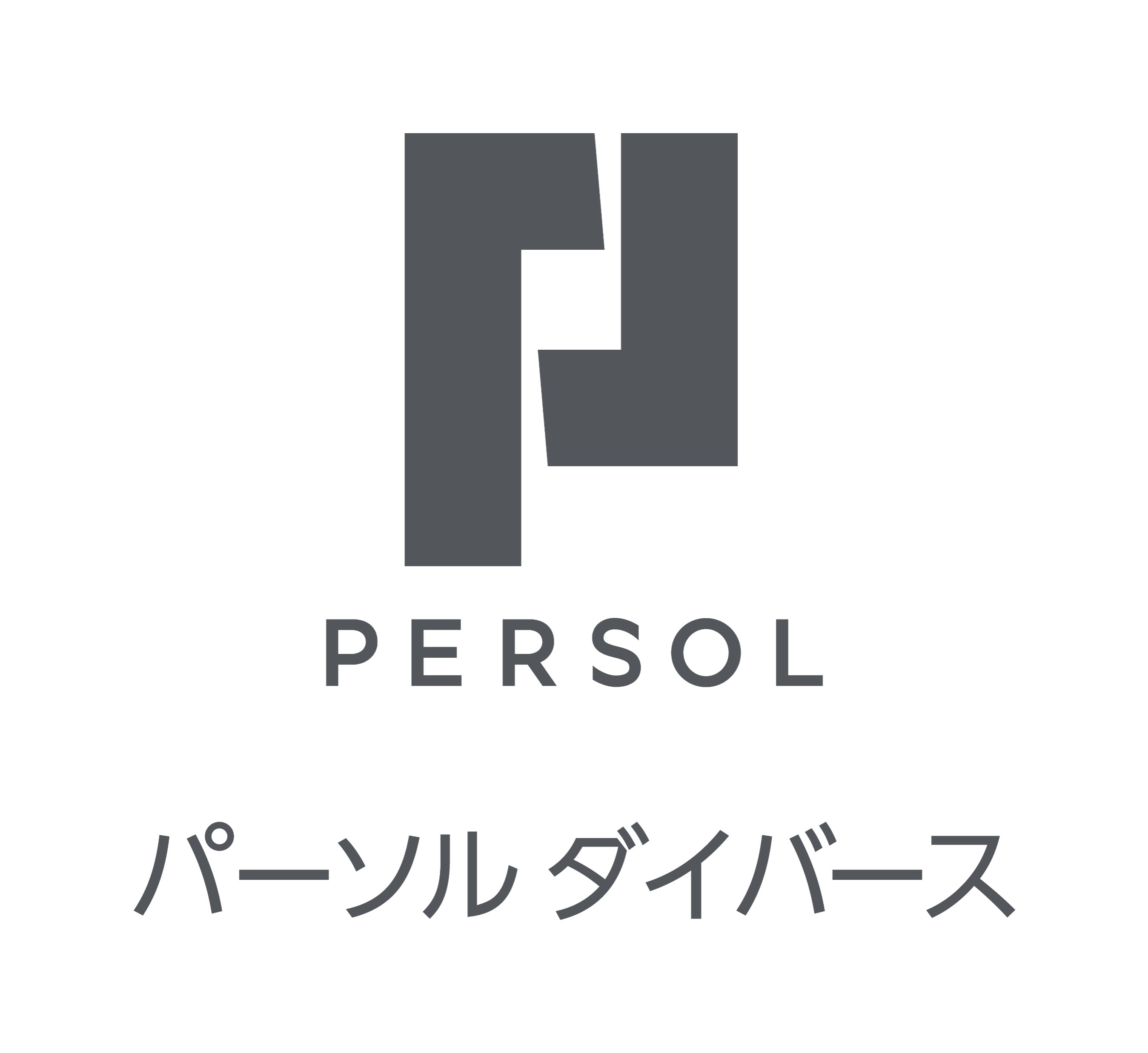 パーソルダイバース株式会社