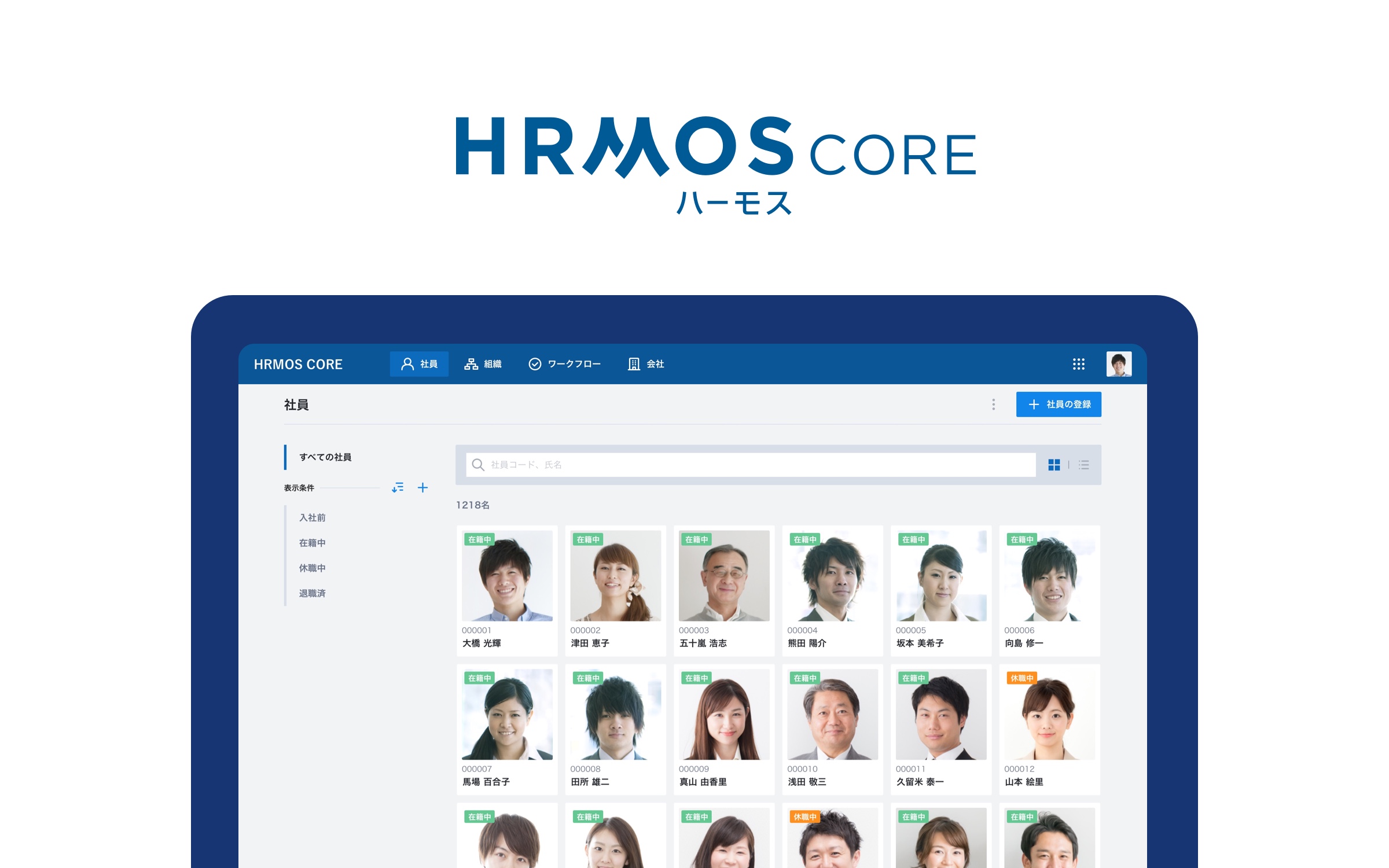 従業員に情報を紐づける、HRMOS CORE