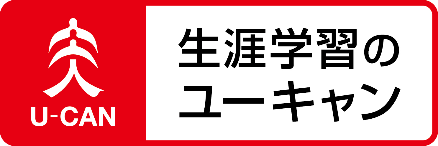 株式会社ユーキャン