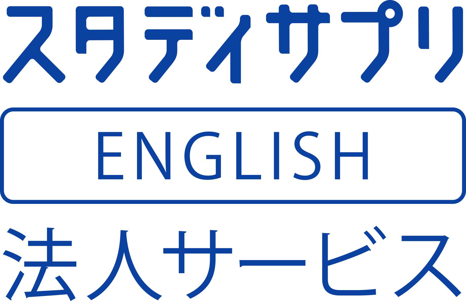 株式会社リクルート（スタディサプリENGLISH 法人サービス）