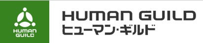 有限会社　ヒューマン・ギルド