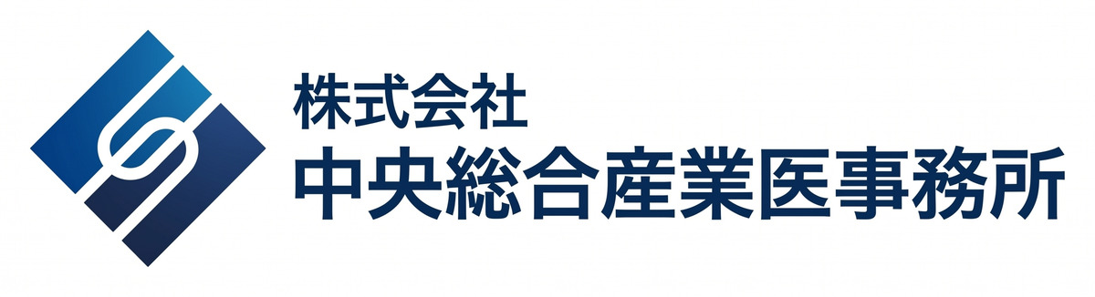 株式会社中央総合産業医事務所