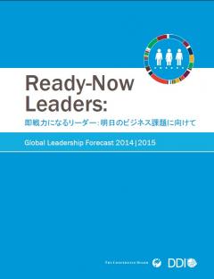 グローバル・リーダーシップ・フォーキャスト2014/2015　グローバルレポート　日本語版