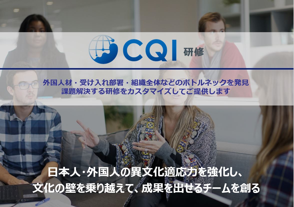 【サービス資料】CQI研修