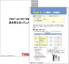 Tac株式会社 Toeic R L R Test対策 基本英文法レジュメ ｔａｃ株式会社 Hrプロ