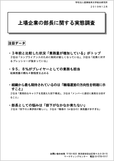 上場企業の部長に関する実態調査 部長としての悩みは 部下がなかなか育たない Hrプロ