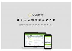 リファラル採用支援サービス「MyRefer」