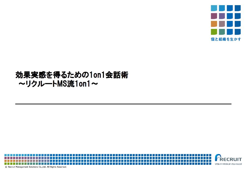 リクルート マネジメント ソリューションズ