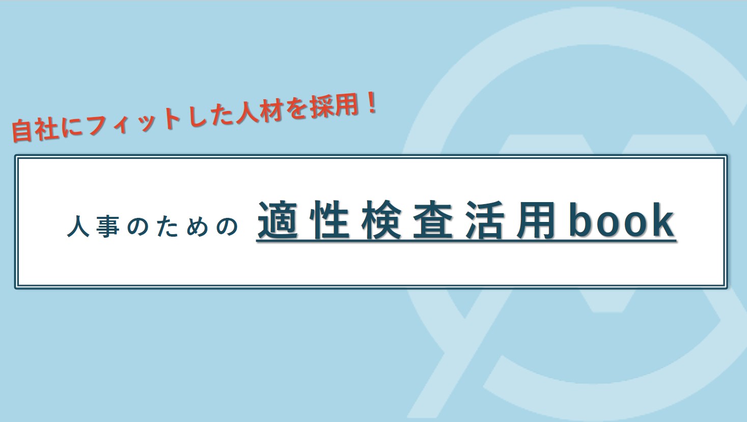 適性検査クラウド ミキワメ 株式会社リーディングマーク Hrプロ 適性検査クラウド ミキワメ 株式会社リーディングマーク Hrプロ