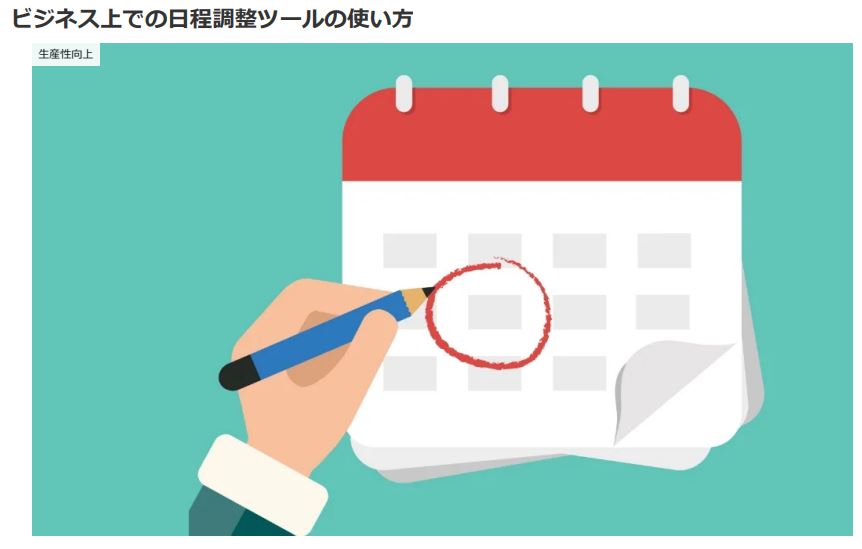 お役立ち ダウンロード ビジネス上での日程調整ツールを使い 業務を円滑に 使い方をわかりやすく解説 White株式会社 Hrプロ