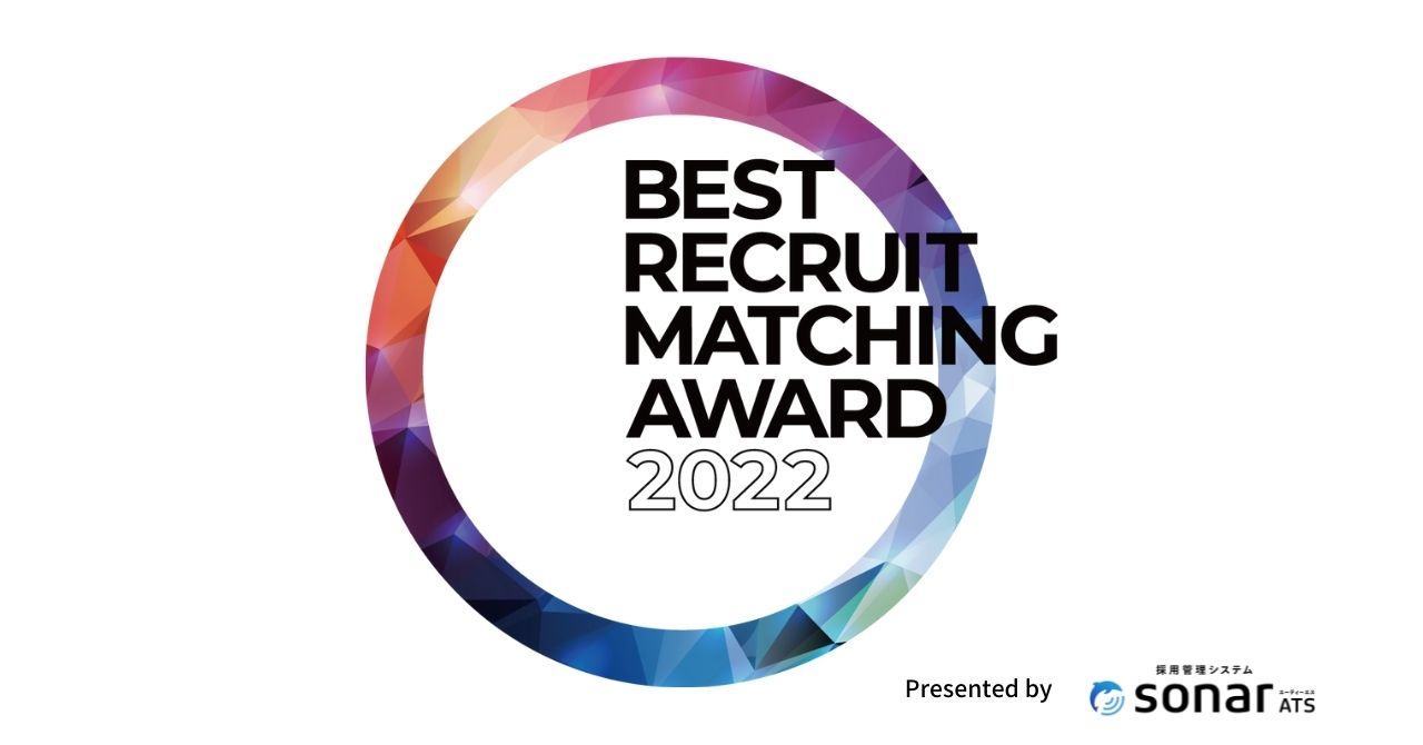 sonar ATS、10 周年を記念し、「Best Recruit Matching Award 2022」を 5 月 19 日にオンライン開催