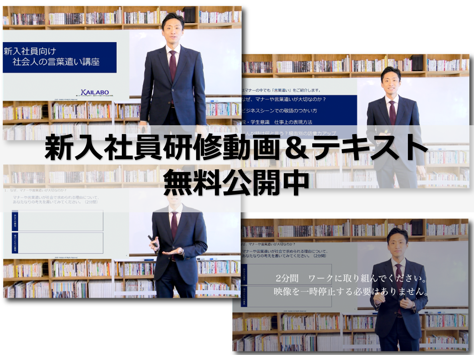 新入社員向け講座を無料公開 受講テキストもダウンロード可能 人事のプロを支援するhrプロ