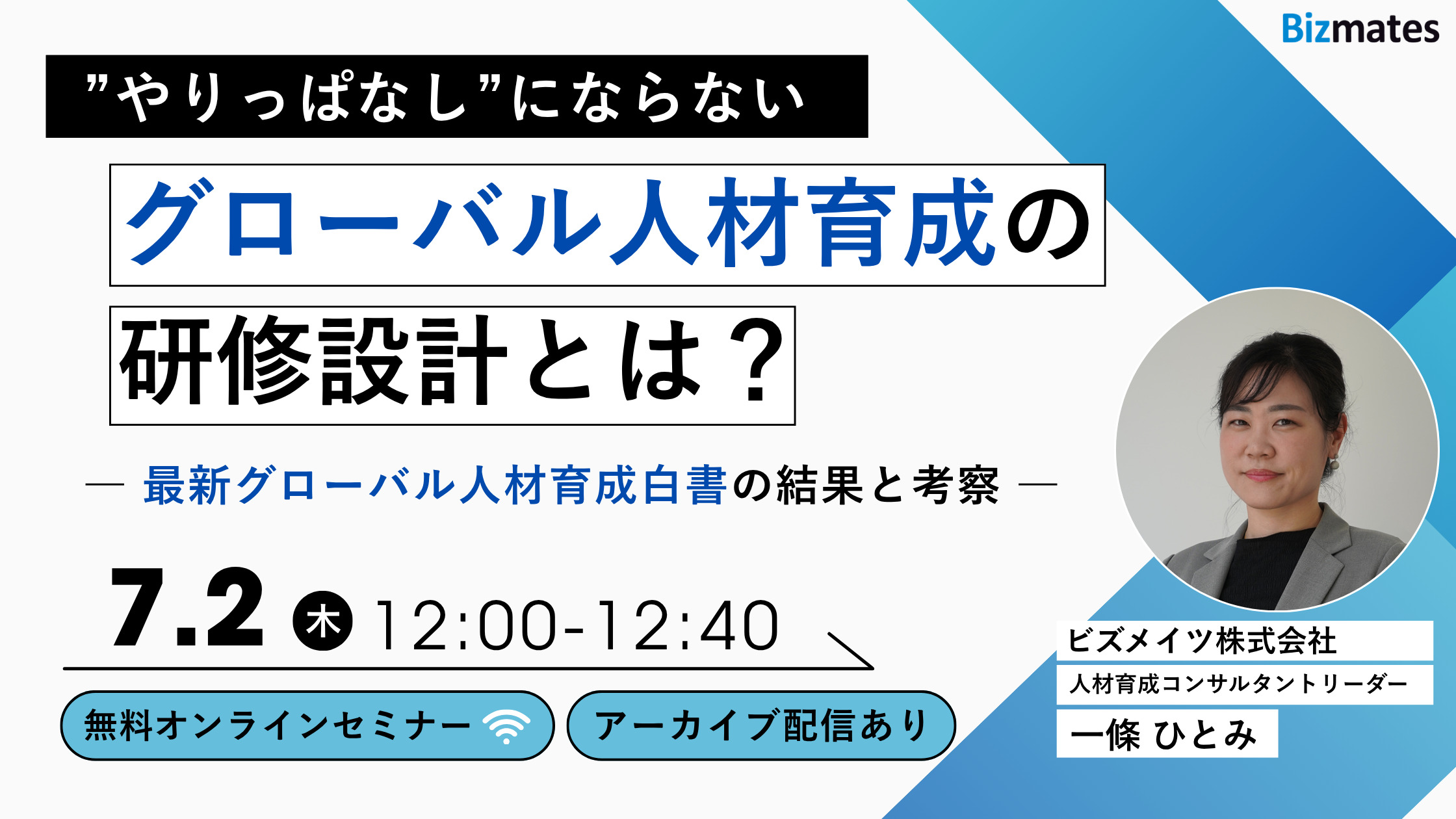 通信教育テキスト～グローバル人材養成講座～ やりっぱなしにならない グローバル人材育成の研修設計とは