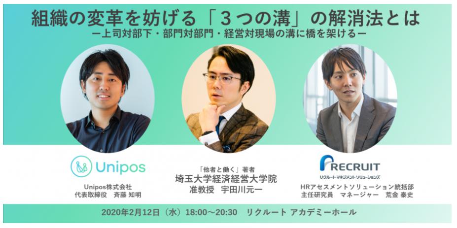 組織の変革を妨げる 3つの溝 の解消法とは 上司対部下 部門対部門 経営対現場の溝に橋を架ける 株式会社リクルートマネジメントソリューションズ セミナー Hrプロ