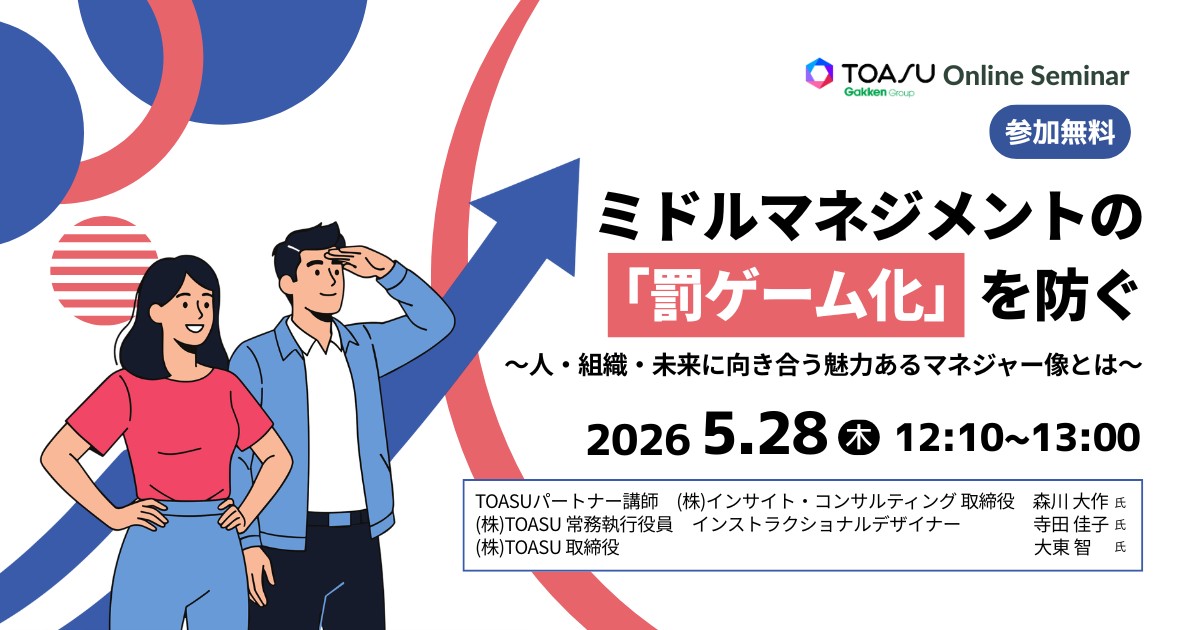 ミドルマネジメントの「罰ゲーム化」を防ぐ ～人・組織・未来に