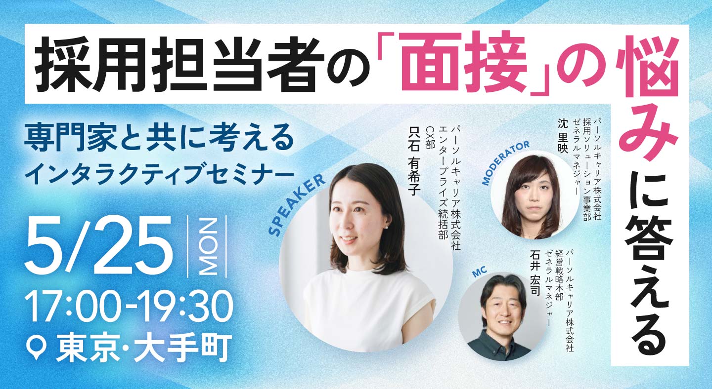 MBA式就職活動 : 人事部長が明かす採用の真実 2026卒採用人数が過去最多を記録。人事部長が語る「最近の就活生」と