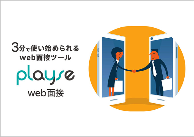 Web 面接