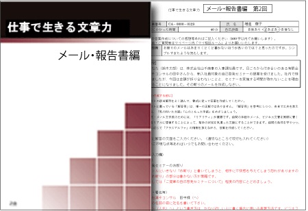 ｚ会キャリアップコース 仕事で生きる文章力講座 株式会社ｚ会ソリューションズ Hrプロ