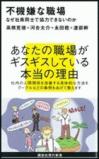 不機嫌な職場〜なぜ社員同士で協力できないのか