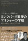 不機嫌な職場〜なぜ社員同士で協力できないのか