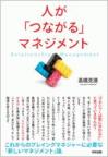 不機嫌な職場〜なぜ社員同士で協力できないのか