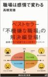 不機嫌な職場〜なぜ社員同士で協力できないのか