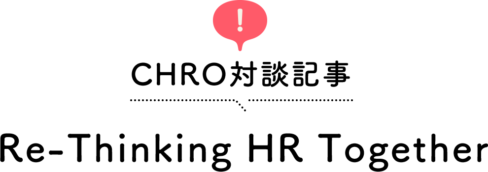 CHRO対談記事