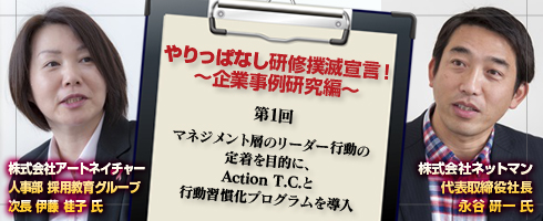 「行動定着」で、研修効果を最大化する！